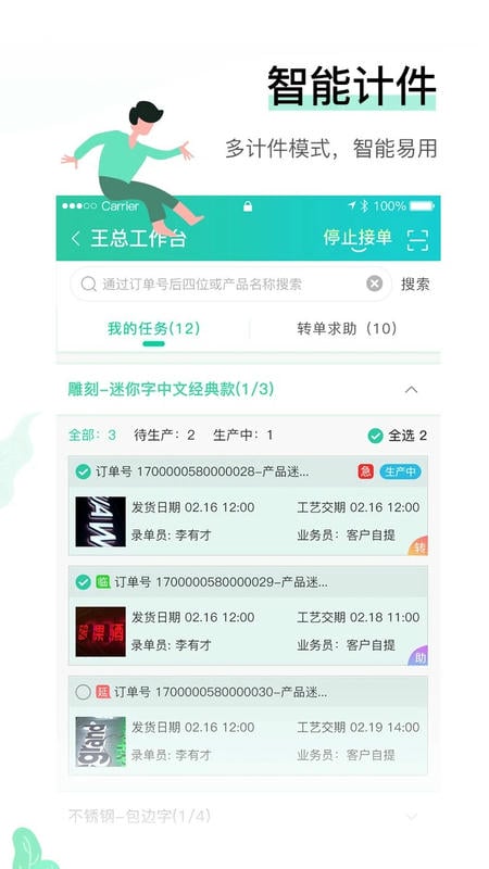 晓觅云智工厂app v1.0.74 安卓版 1