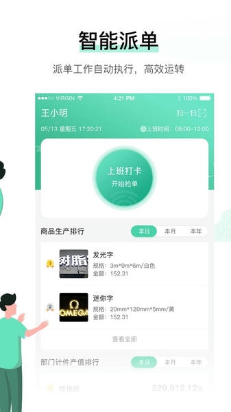 晓觅云智工厂app v1.0.74 安卓版 3