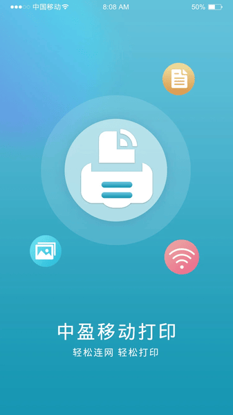 中盈移动打印app最新版本 v2.2.3 安卓版 2