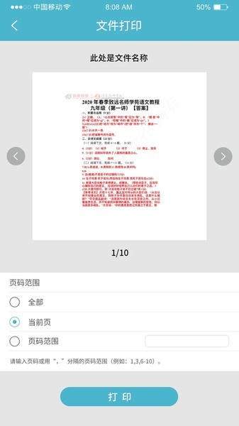 中盈移动打印app最新版本 中盈移动打印下载安装