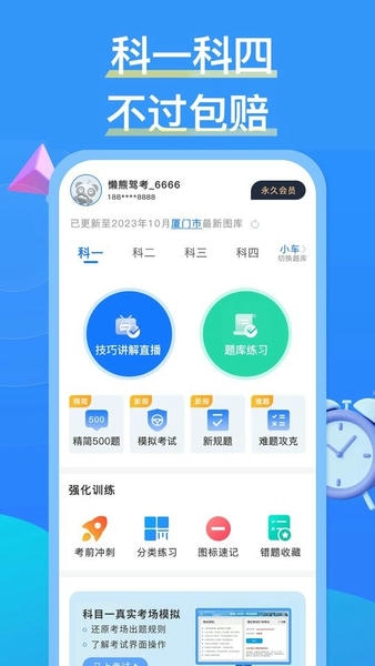 懒熊驾考2025版 v1.4.2 安卓版 1