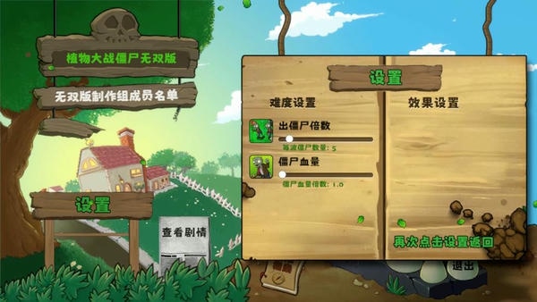 植物大战僵尸无双版手机版 v1.0 安卓版 2