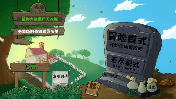 植物大战僵尸无双版手机版 v1.0 安卓版 4