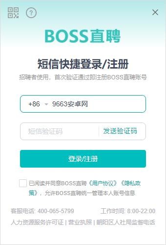 boss直聘电脑版 boss直聘下载