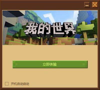 我的世界pc版 v1.14.0.36188 官方版 0