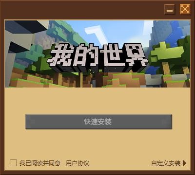 我的世界pc版 v1.14.0.36188 官方版 3