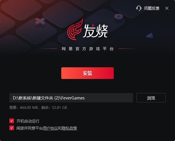 发烧游戏-网易官方游戏平台 v1.18.1.30 电脑版 1