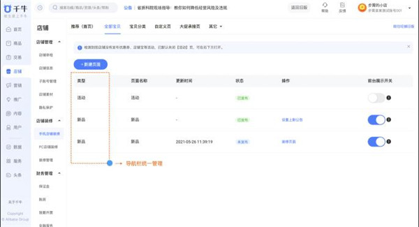 千牛mac电脑版 v9.77.01 最新版 2