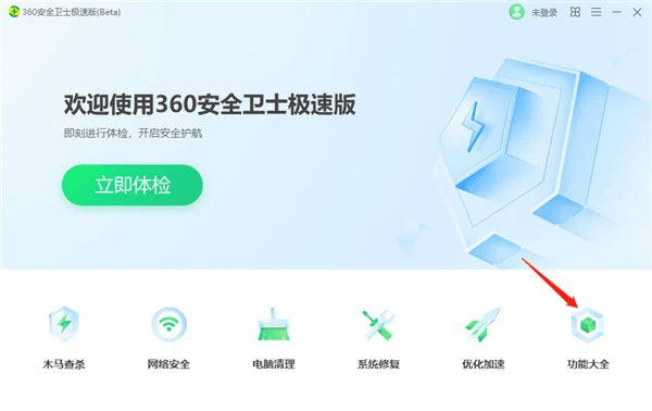 360安全卫士极速版官方版 360安全卫士极速版下载