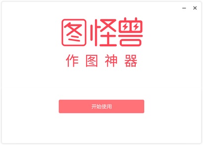使用截图 截图