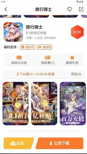 U2game手游平台 v2.3 安卓版 0