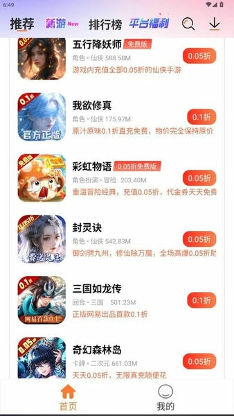 U2game手游平台 v2.3 安卓版 3