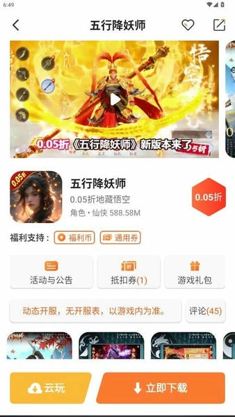 U2game手游平台 v2.3 安卓版 2