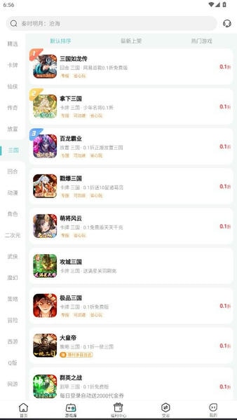 嘿咕0.1折手游平台 v4.8.0 安卓版 1