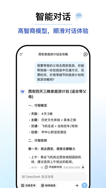 DeepSeek最新版本 v1.8.0 安卓版 3