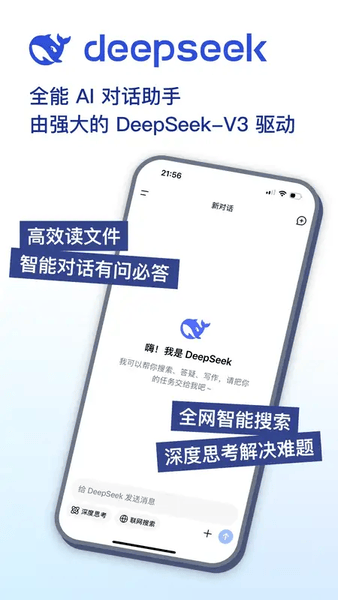 DeepSeek最新版本 DeepSeek app下载
