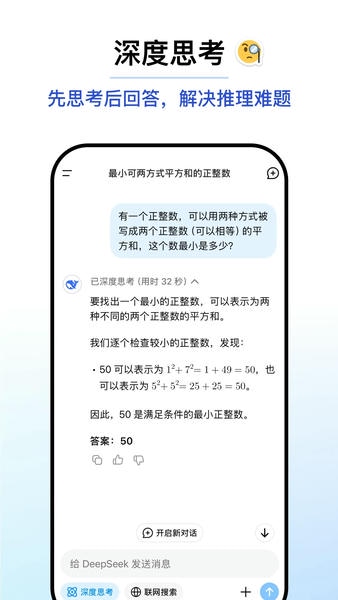 DeepSeek最新版本 v1.8.0 安卓版 1