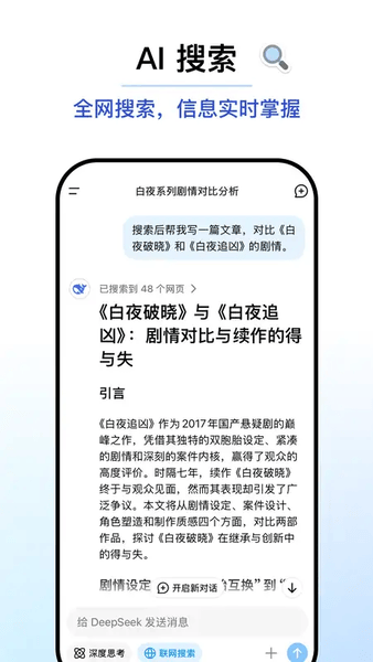 DeepSeek最新版本 v1.8.0 安卓版 2