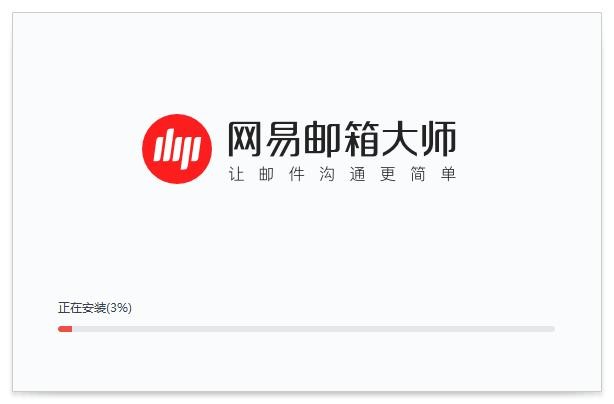 网易邮箱大师电脑版 v5.2.1.1014 官方最新版 0