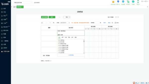 柠檬云财务软件电脑版 v6.1.5 最新版 0