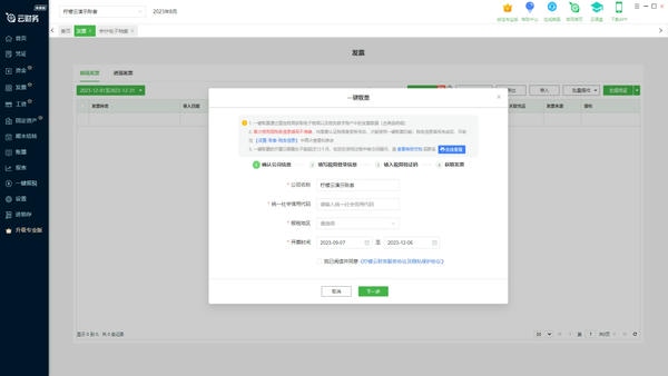 柠檬云财务软件电脑版 v6.1.5 最新版 1