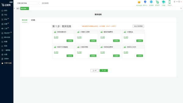 柠檬云财务软件电脑版 v6.1.5 最新版 3