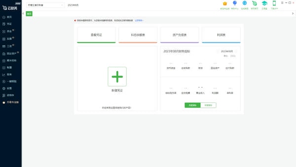 柠檬云财务软件电脑版 v6.1.5 最新版 2