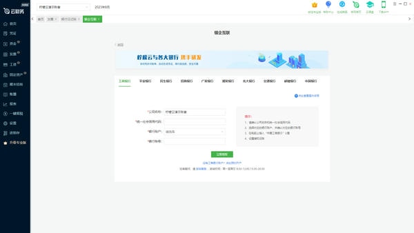 柠檬云财务软件电脑版 v6.1.5 最新版 4