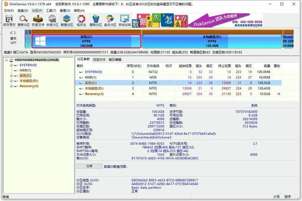 DiskGenius(硬盘修复分区工具) v5.6.1 简体中文版 2