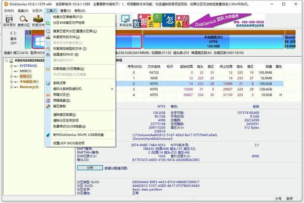 DiskGenius(硬盘修复分区工具) v5.6.1 简体中文版 0