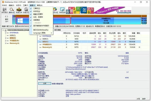 DiskGenius(硬盘修复分区工具) v5.6.1 简体中文版 1