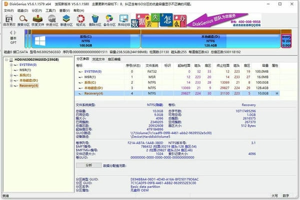 DiskGenius(硬盘修复分区工具) v5.6.1 简体中文版 3