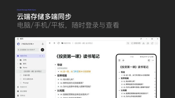 幕布电脑版 v4.1.1 免费版 1