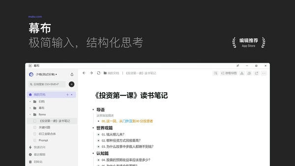 幕布电脑版 v4.1.1 免费版 3
