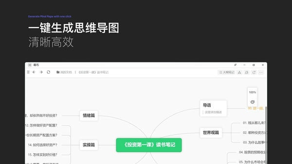 幕布电脑版 v4.1.1 免费版 4