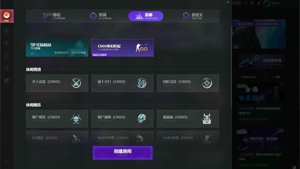 5Eplay(CSGO对战平台) v7.1.48 官方版 3