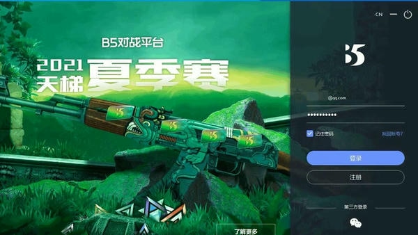 CSGO B5对战平台 v5.0.0.0 最新版 1