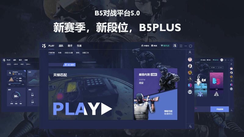 CSGO B5对战平台 v5.0.0.0 最新版 2
