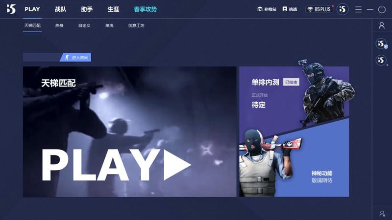 CSGO B5对战平台 v5.0.0.0 最新版 3