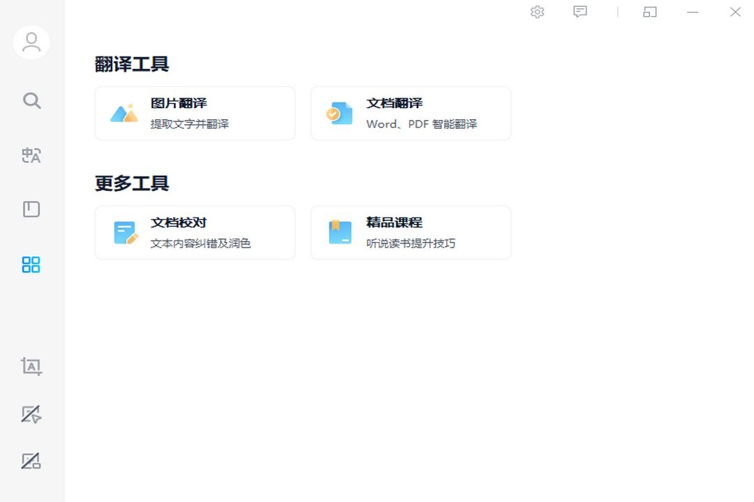 金山词霸电脑版 v2016.2020.703.1624 最新版 3