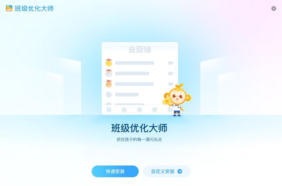班级优化大师电脑版 v2.1.0.2623 免费版 0