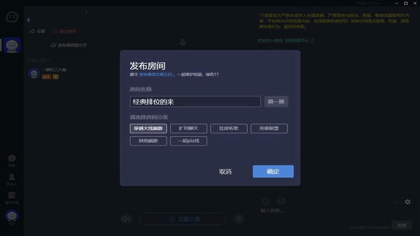 tt语音pc端 v1.18.5.1 最新版 2