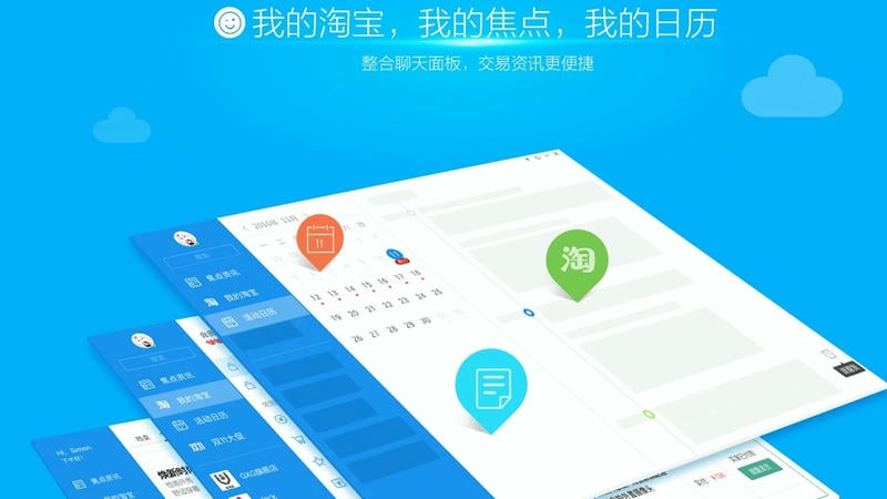 阿里旺旺苹果电脑版 v10.01.06M 官方版 3