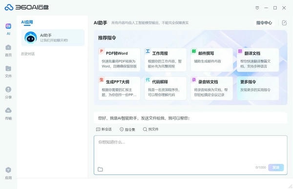 360ai云盘同步版最新版 v4.0.0.1205 免费版 2