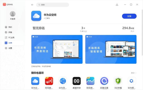 华为应用市场官方版 v14.2.1.303 最新版 0