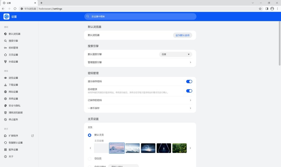 华为浏览器最新版 v12.0.0.300 官方版 2