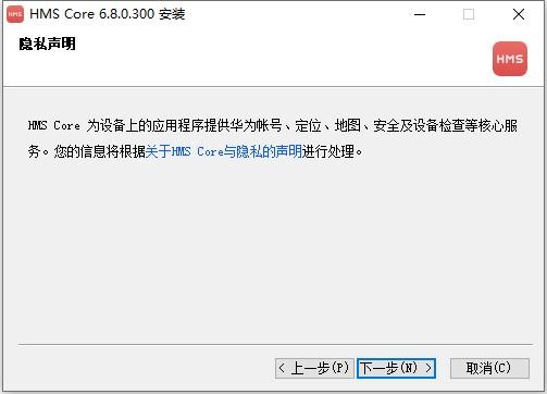 华为服务hms core v6.8.0.300 最新版 1