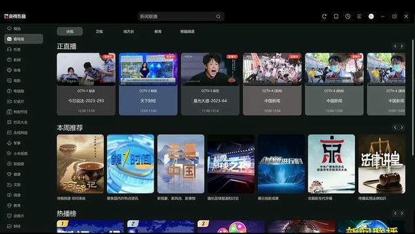 央视影音for Mac版 v3.2.1 官方最新版 3