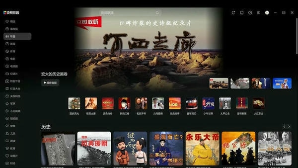 央视影音for Mac版 v3.2.1 官方最新版 4