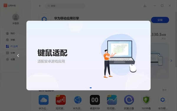 华为移动应用引擎电脑版 v2.0.1.750 最新版 0